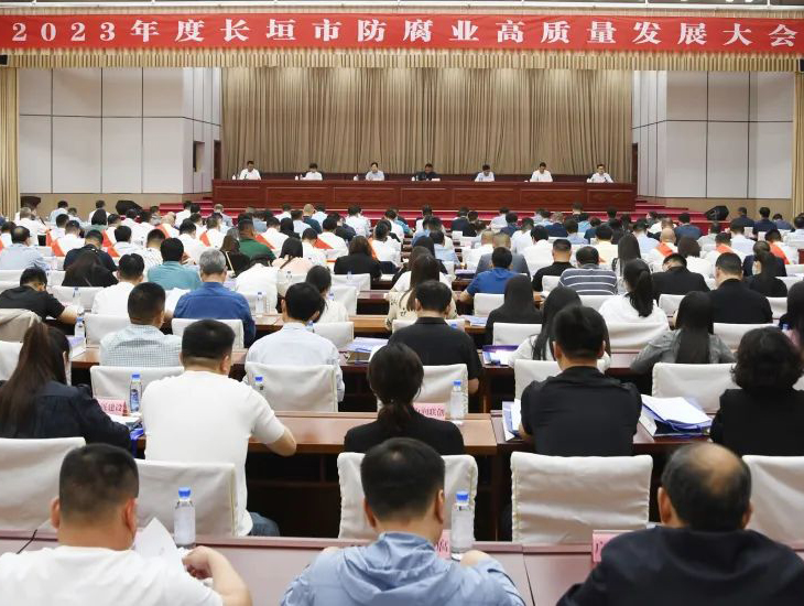 公司受邀參加防腐業高質量發展暨表彰大會
