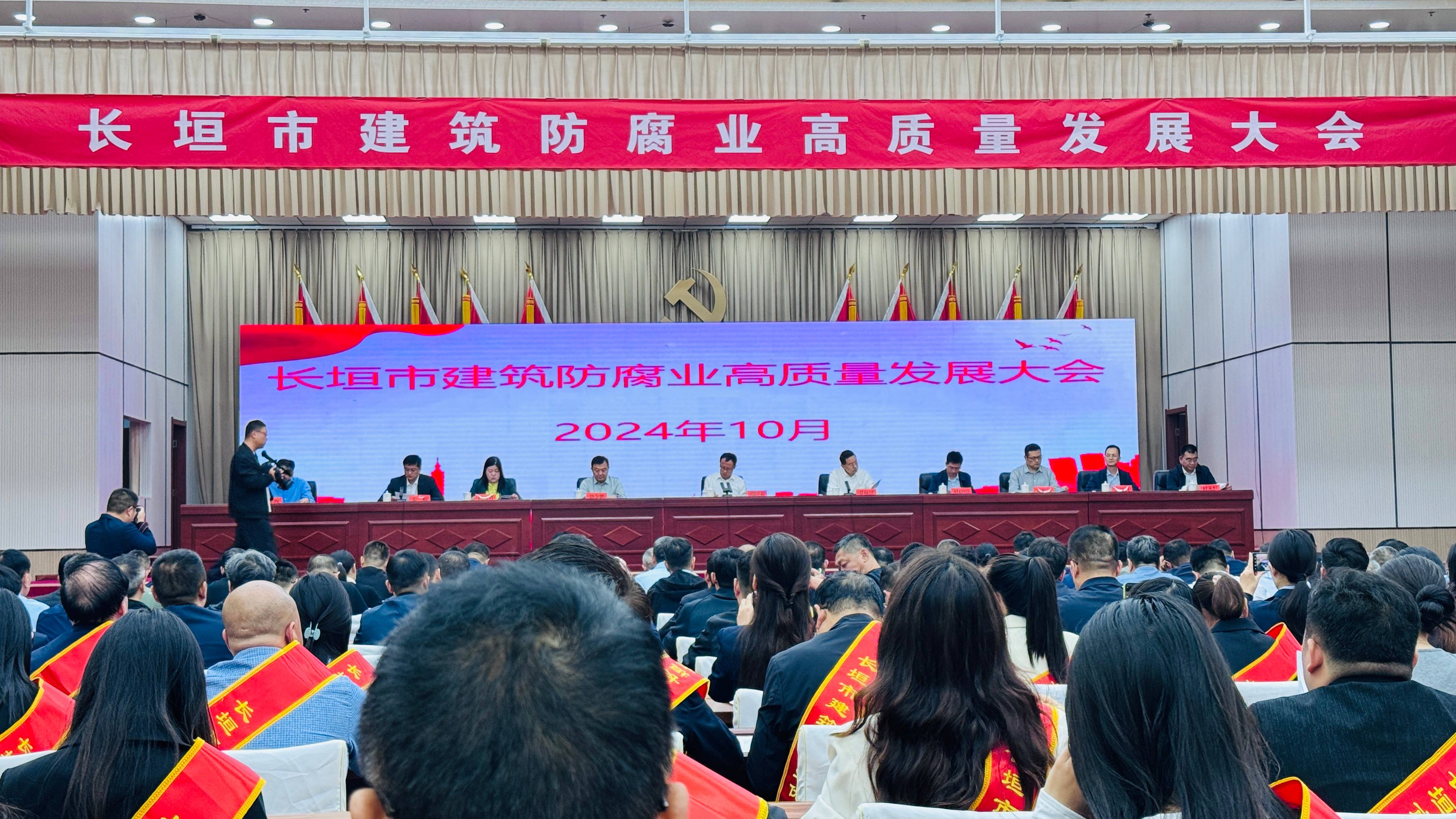 公司受邀參加建筑防腐業高質量發展大會